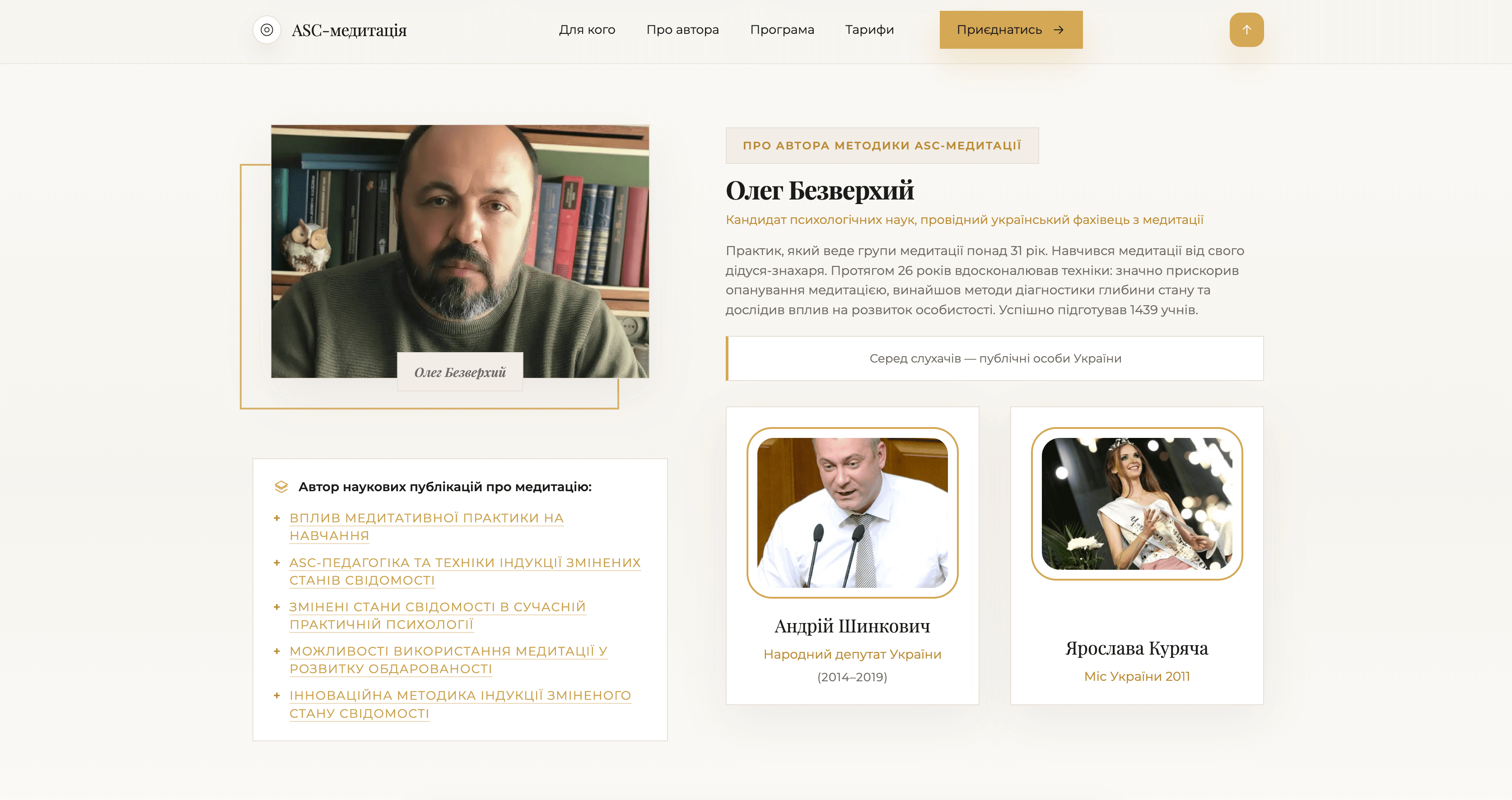 Блок про автора