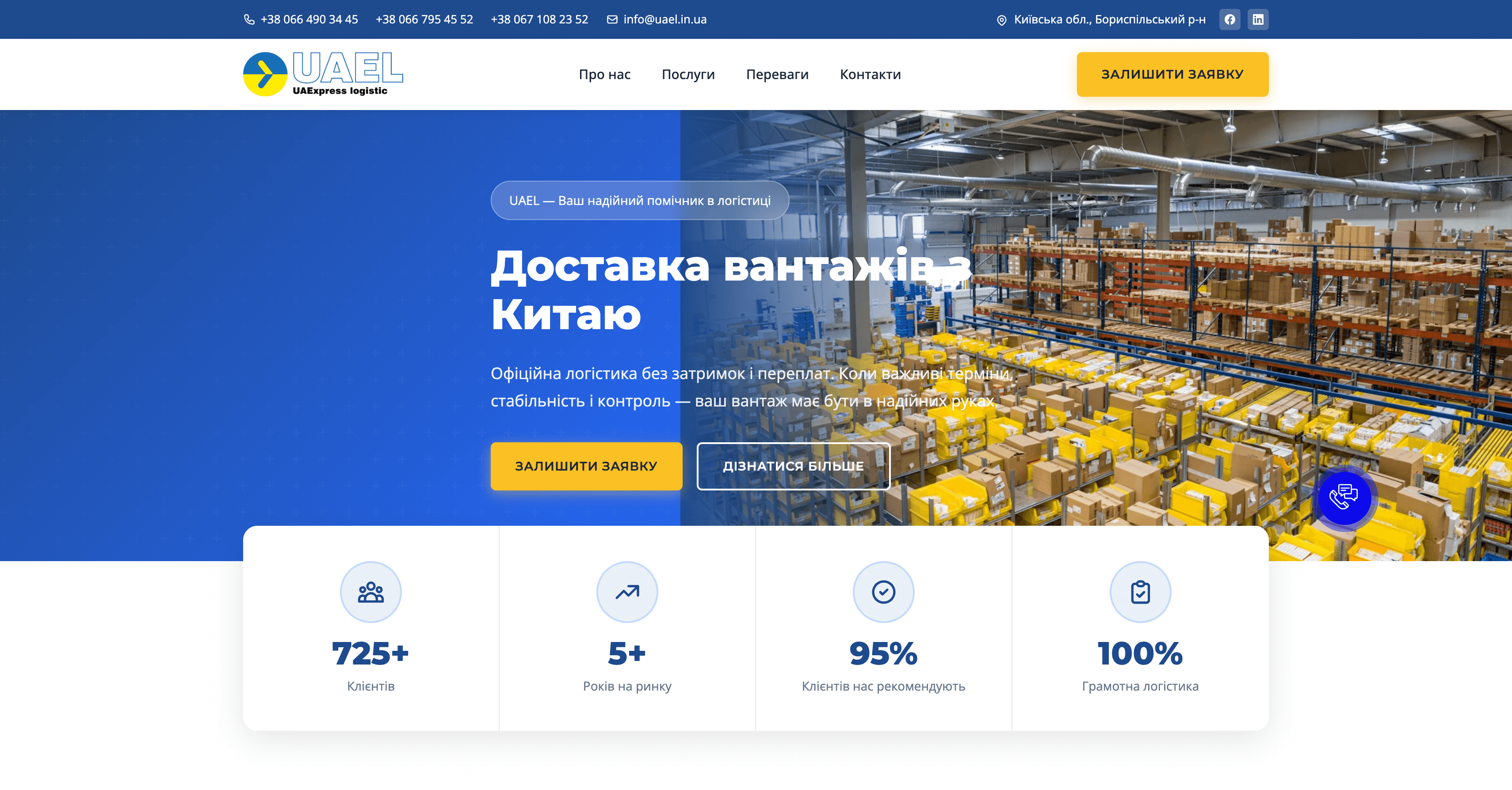UAEL Logistics
